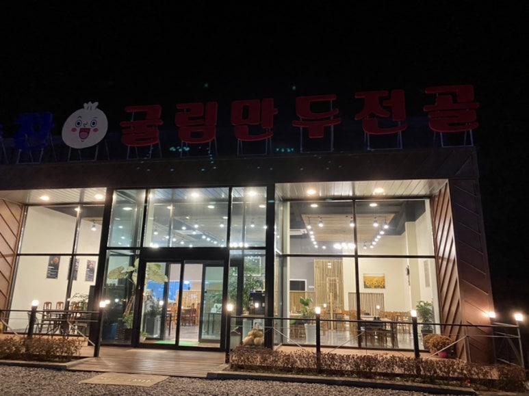 늘찬굴림만두 이미지
