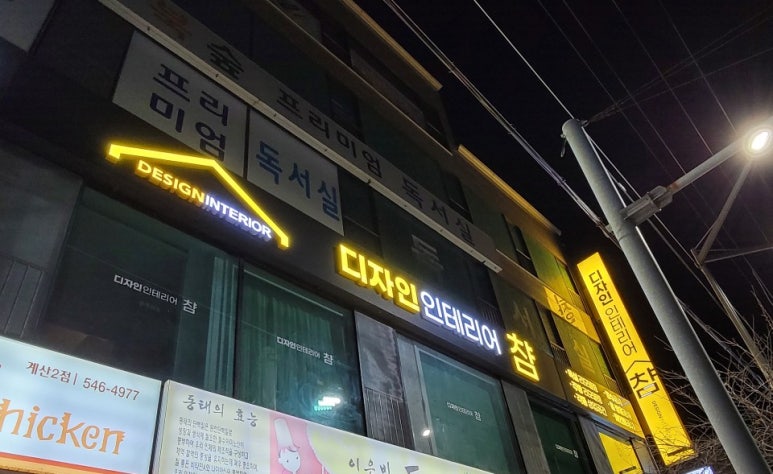 챰디자인인테리어 이미지