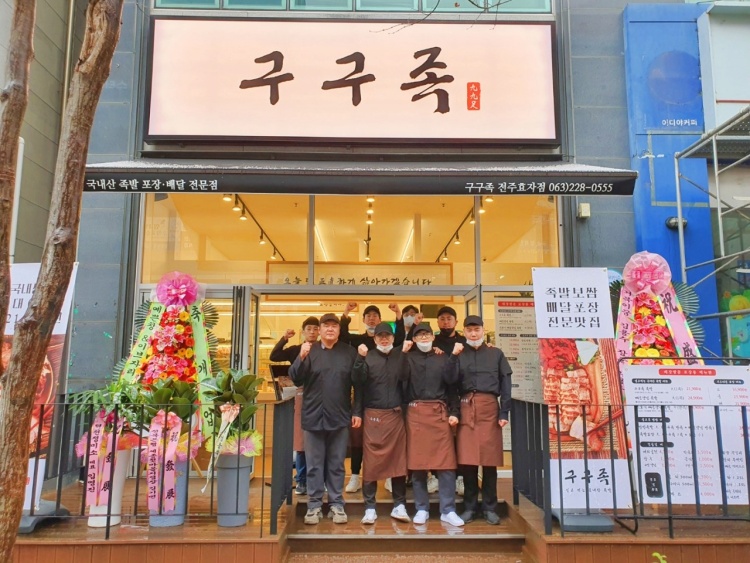 구구족전주 이미지