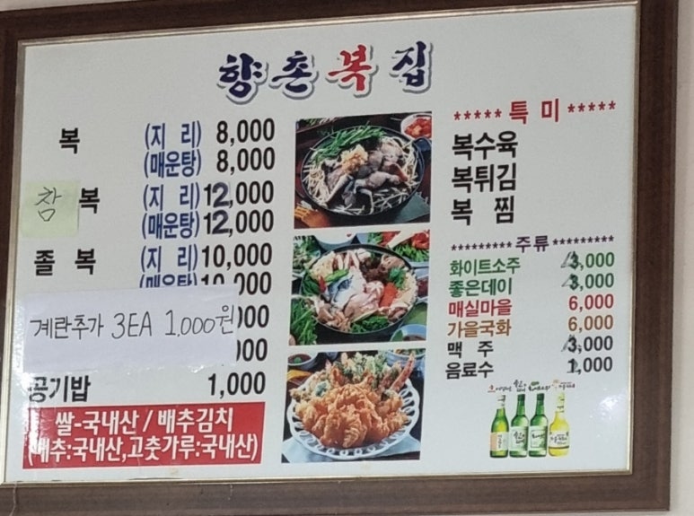 향촌복집 이미지