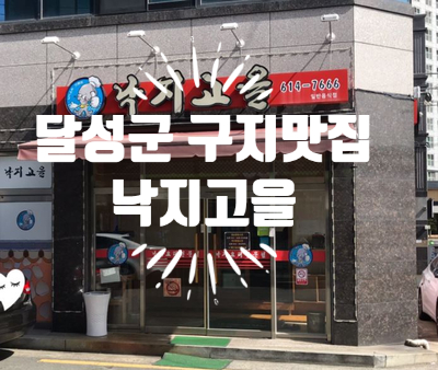 낙지고을 이미지