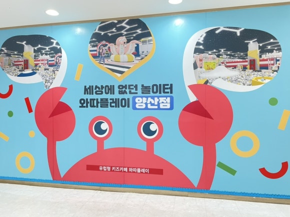 와따플레이 양산점 이미지