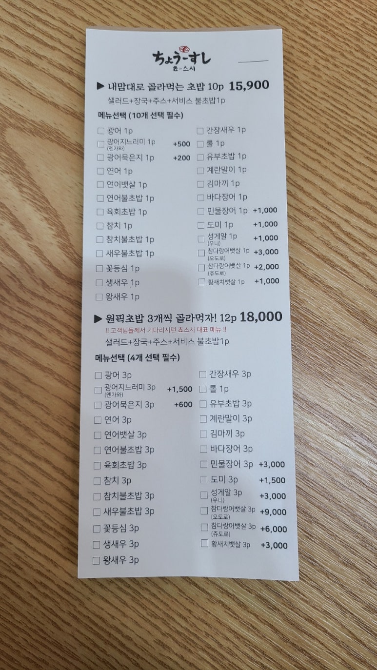 쵸스시 이미지