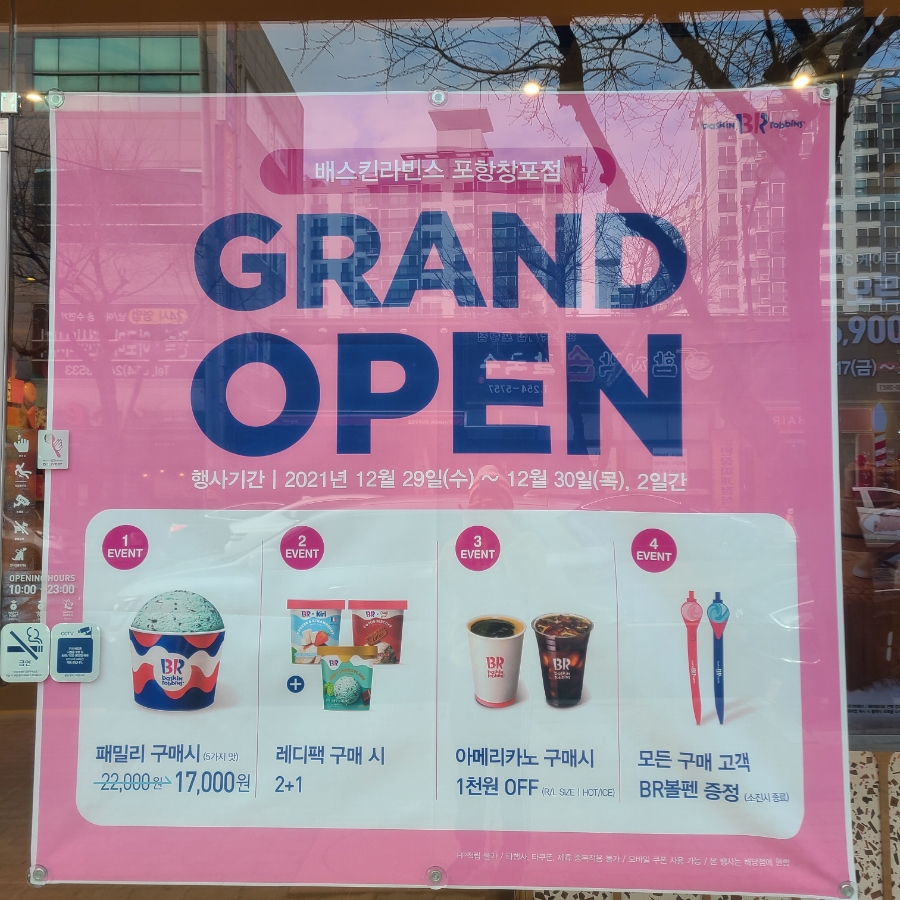 배스킨라빈스 포항창포점 이미지
