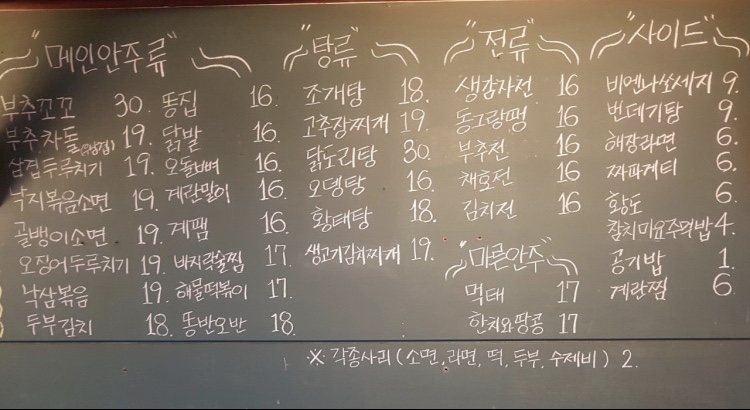 꼬꼬포차 이미지