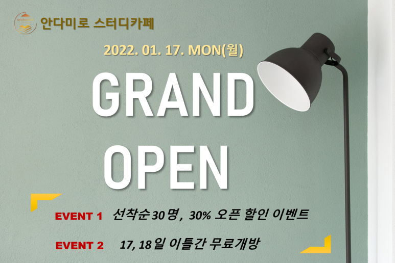 안다미로스터디카페 이미지
