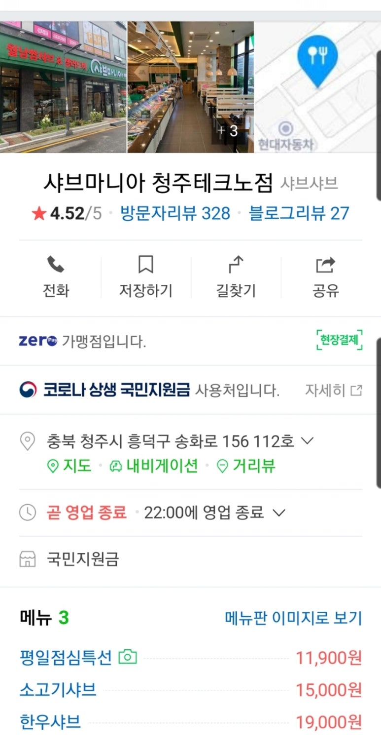 샤브마니아(청주테크노점) 이미지