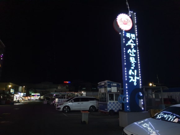울진대게집일출 이미지