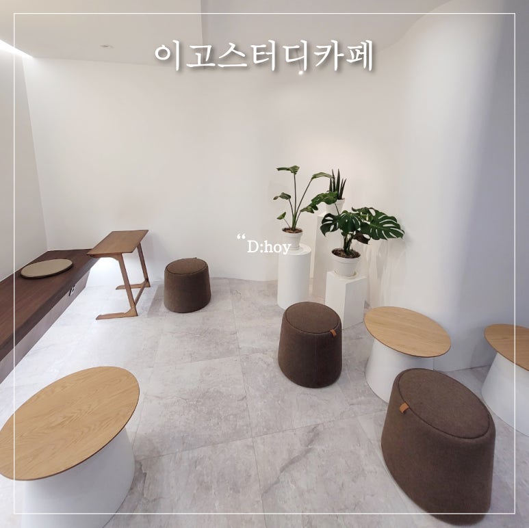 이고스터디카페 이미지