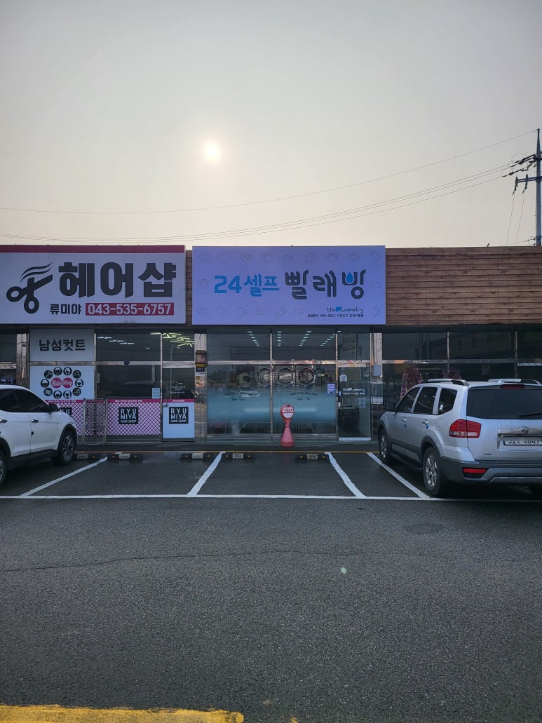 더런드리셀프빨래방진천이월점 이미지