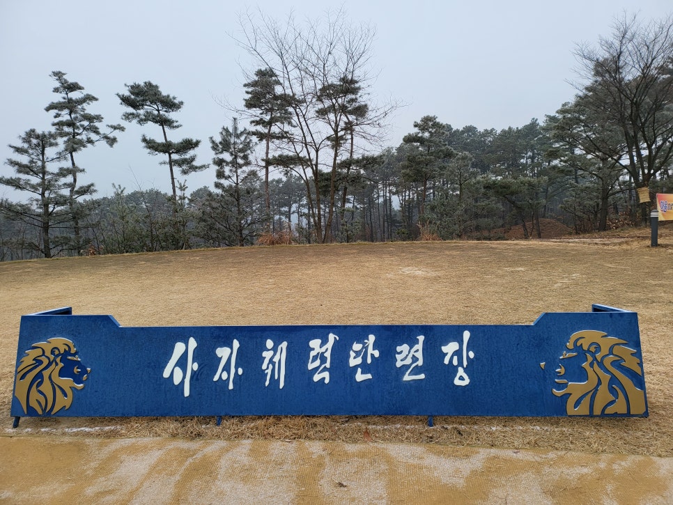 육군사자 체력단련장 이미지
