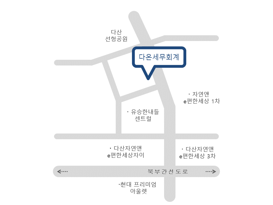 다온세무회계 이미지