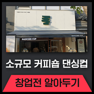 댄싱컵신 이미지