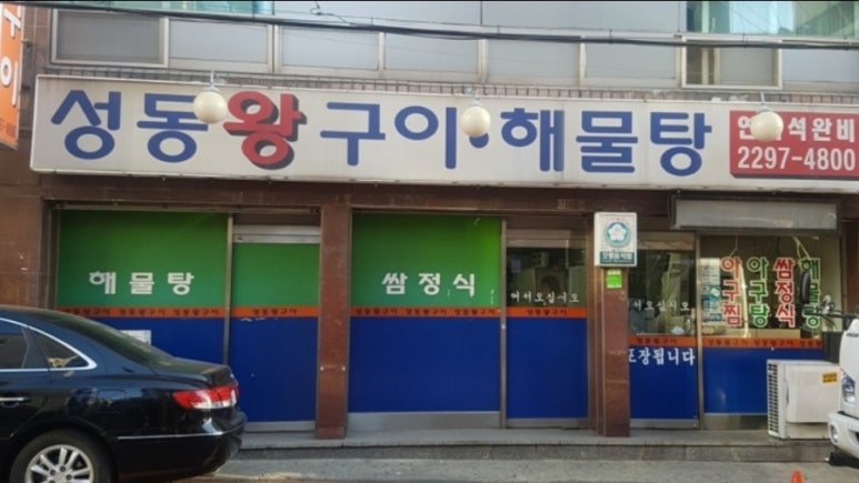 고향식당해물찜 이미지