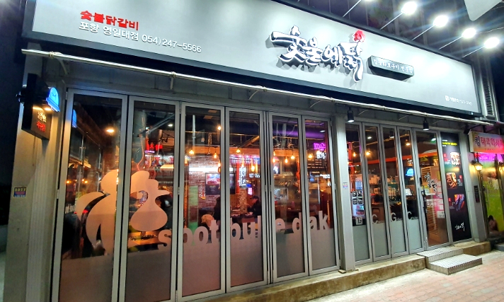 숯불에닭 이미지