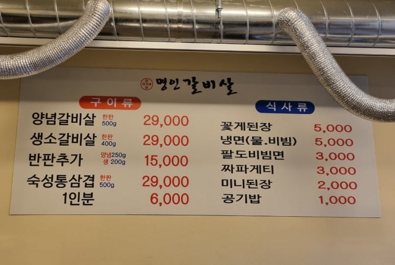 이가네명인갈비살서동점 이미지