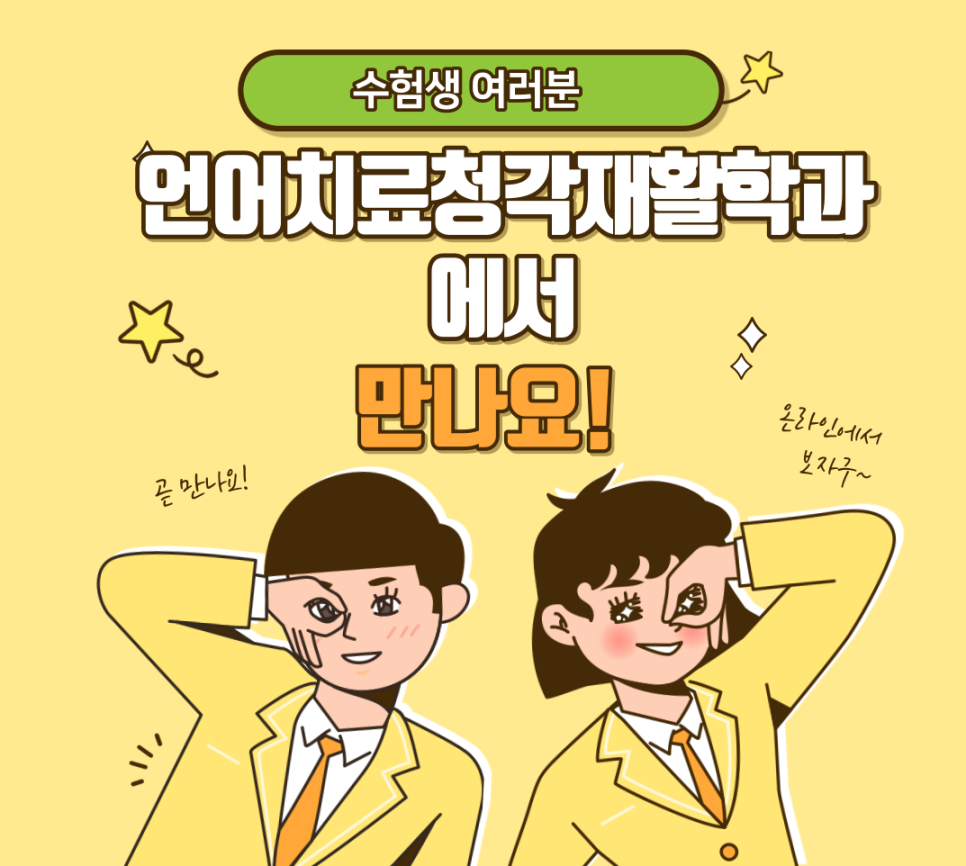 미래 유망직종 언어치료청각재활학과 / 우송대학교에서 새롭게 2022년도 정시모집을 진행하고 있습니다! — 원문 이미지 14