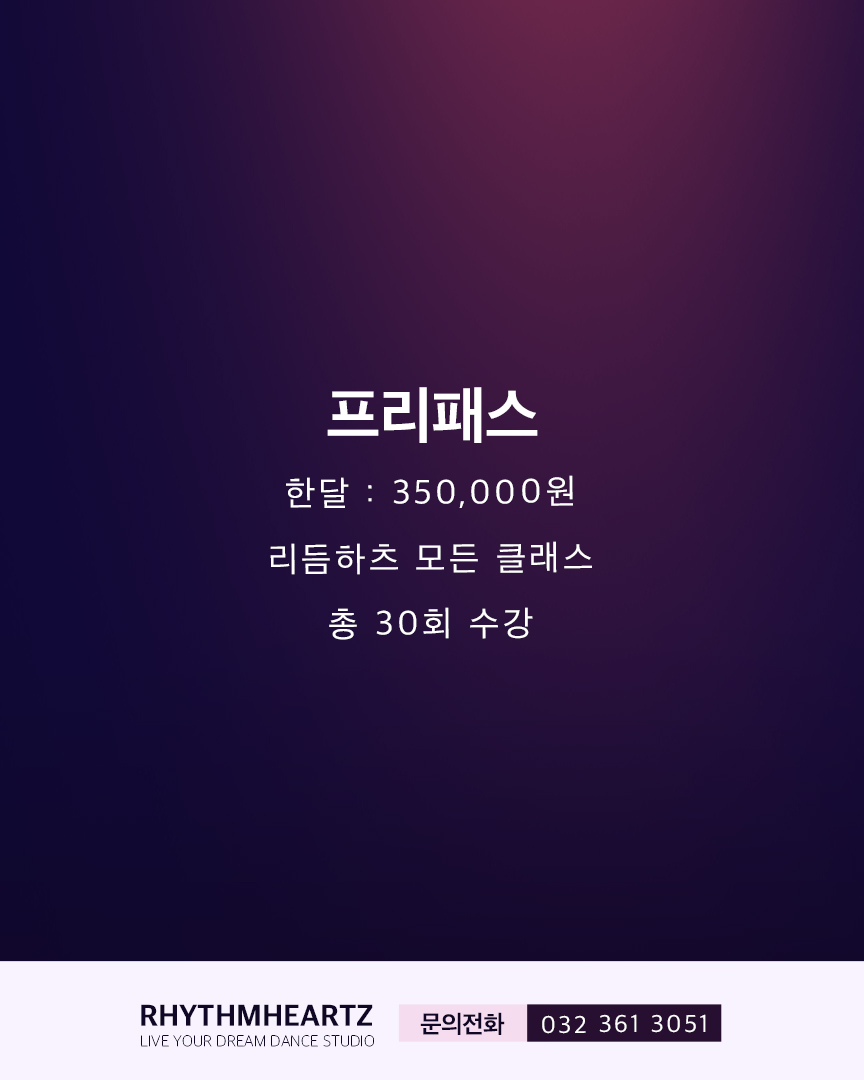 리듬하츠댄스학원 이미지