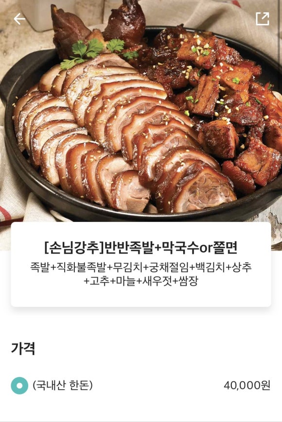 족발야시장 서산호수공원점 이미지
