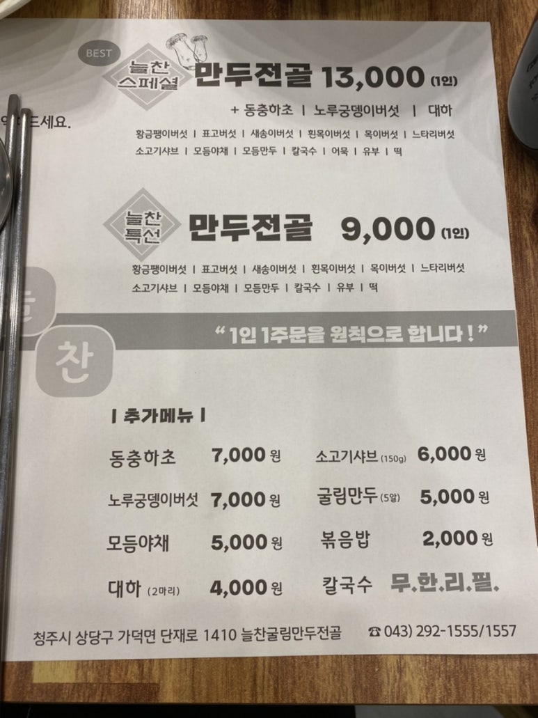 늘찬굴림만두 이미지