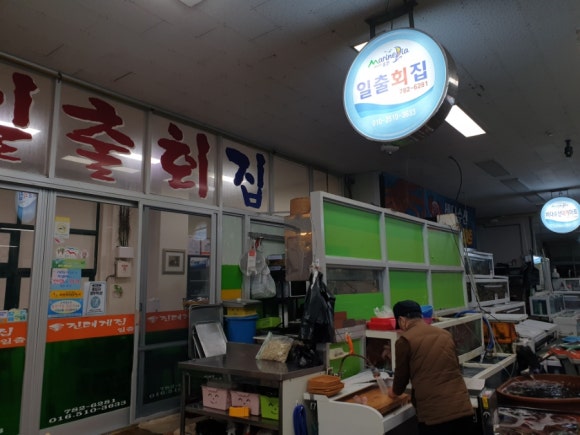 울진대게집일출 이미지