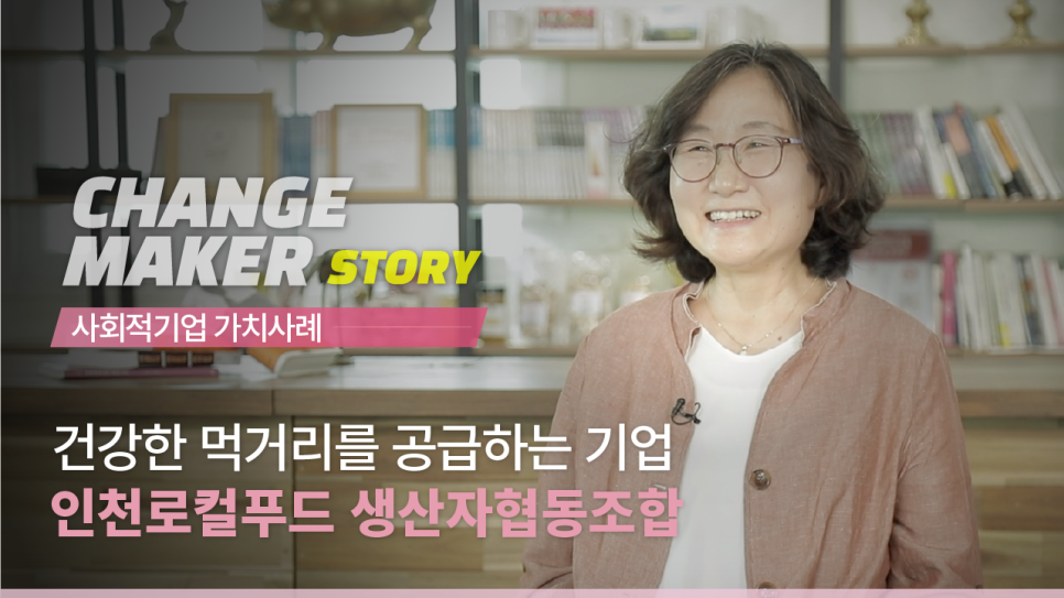 인천로컬푸드생산자협동조합 이미지