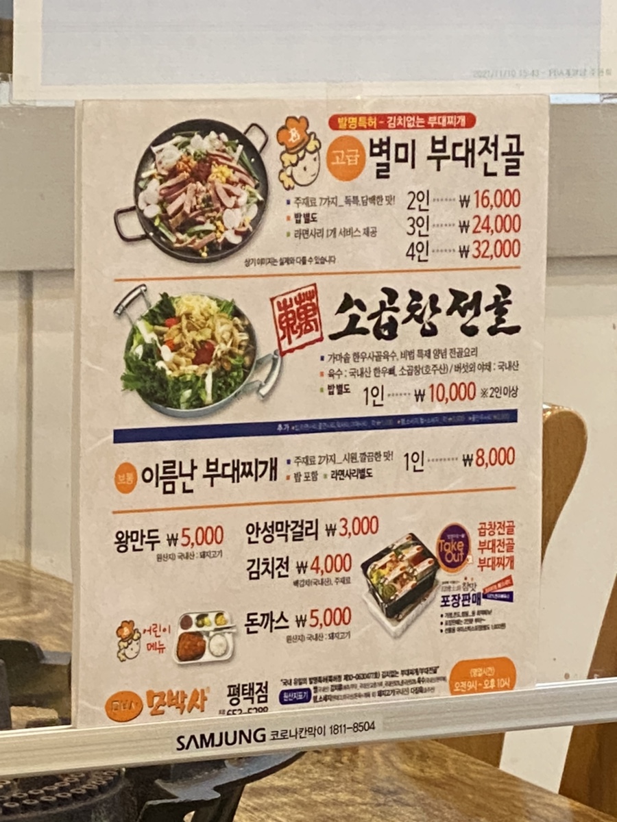 모박사부대찌개평택점 이미지