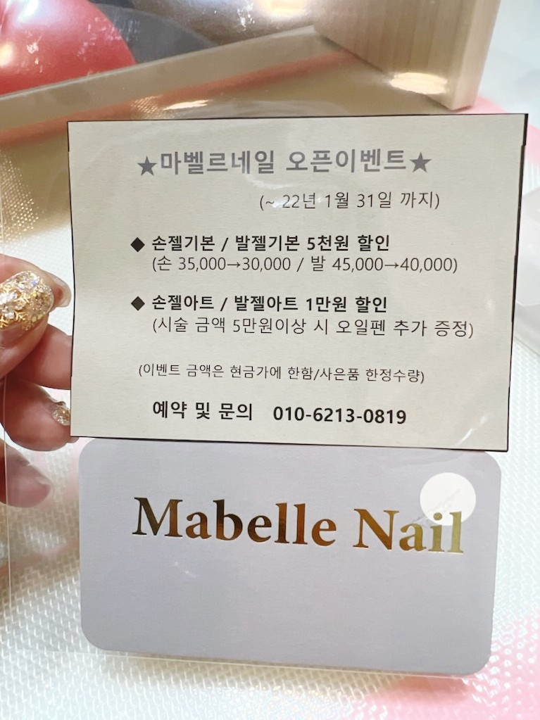 마벨르네일 이미지