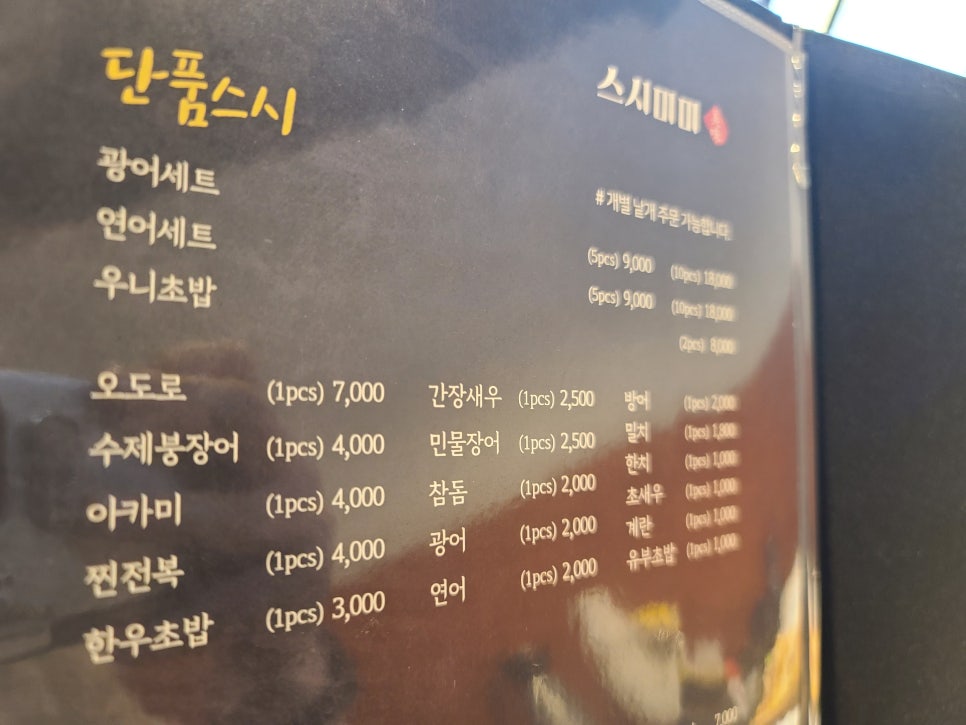 미미초밥 이미지