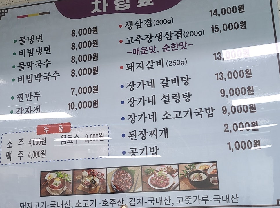 장가네면옥 이미지