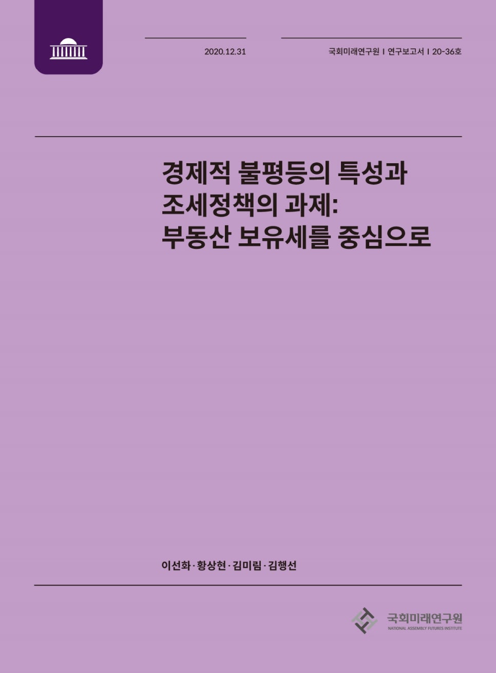 미래경제연구원 이미지