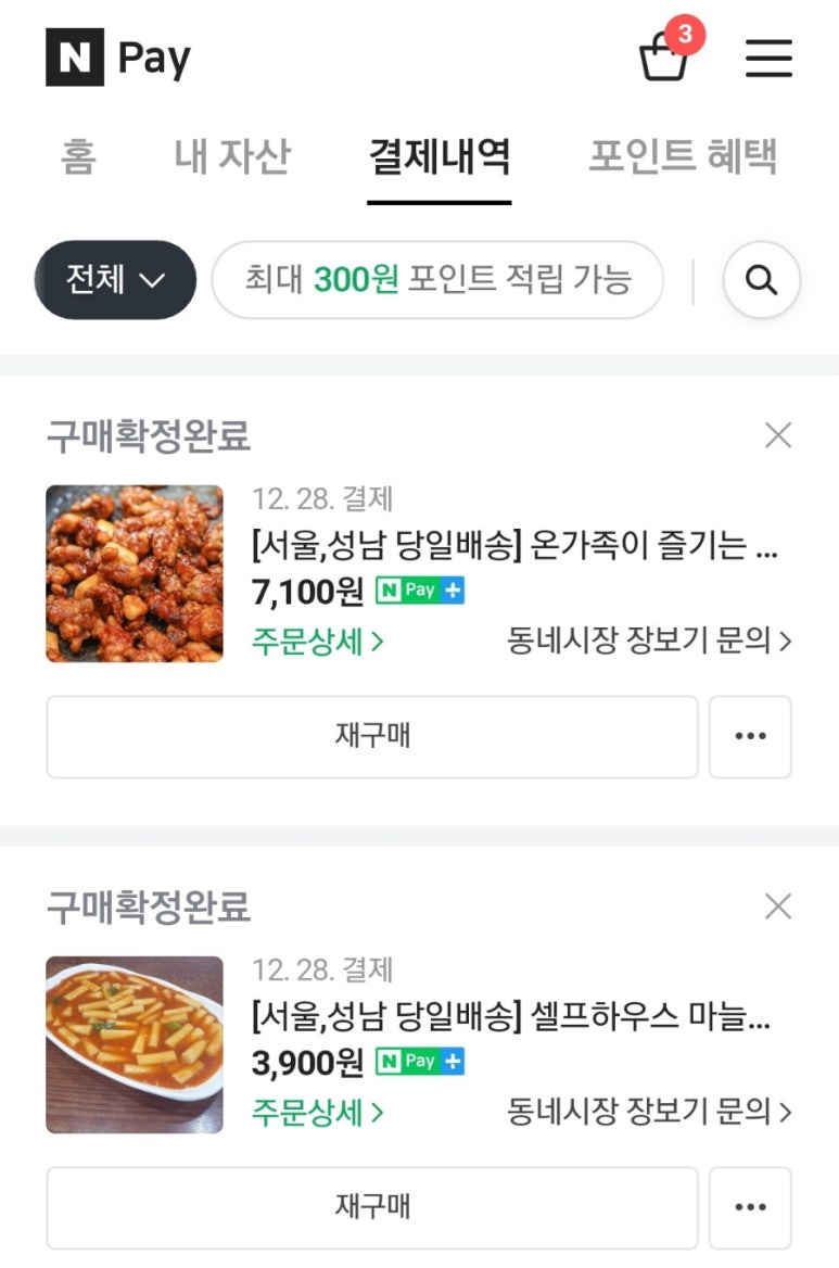 암사마늘떡볶이&닭강정 이미지