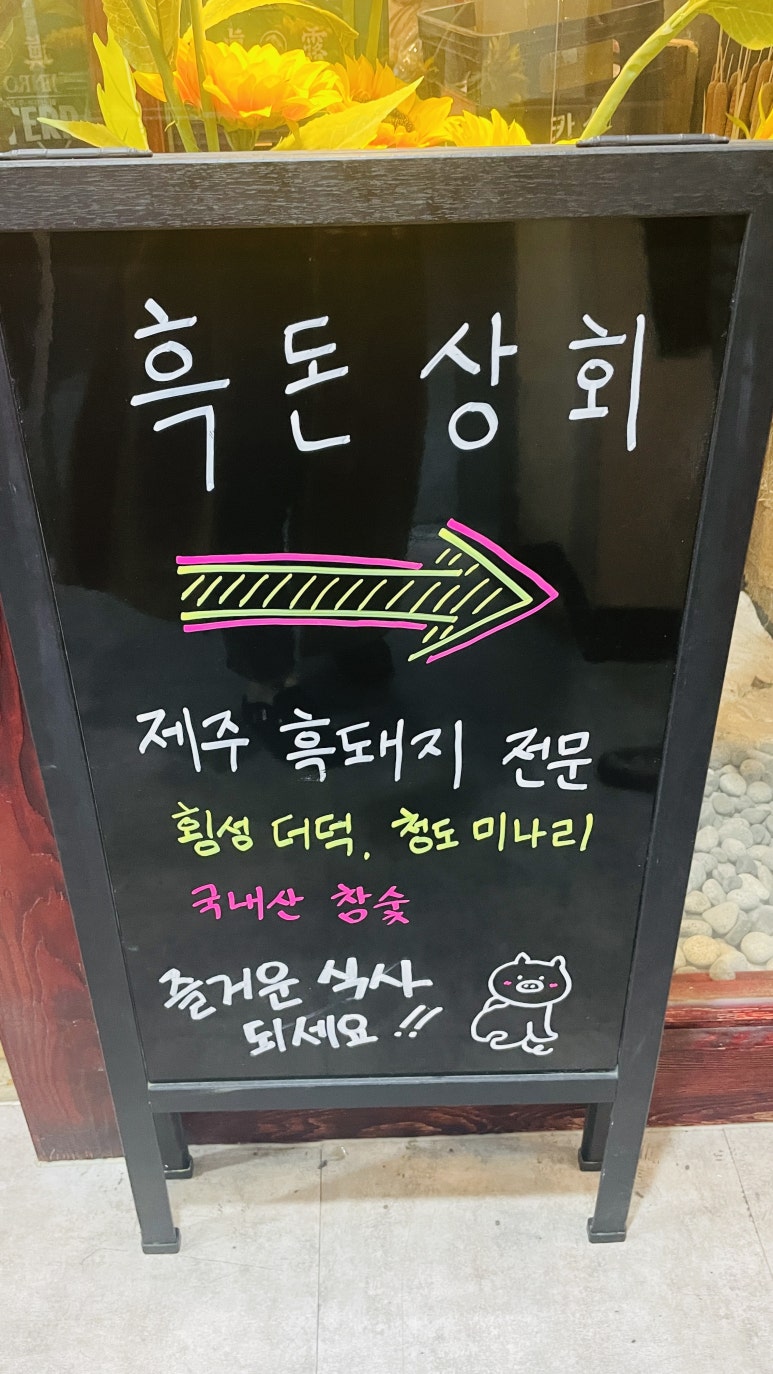 횡성더덕상회 이미지
