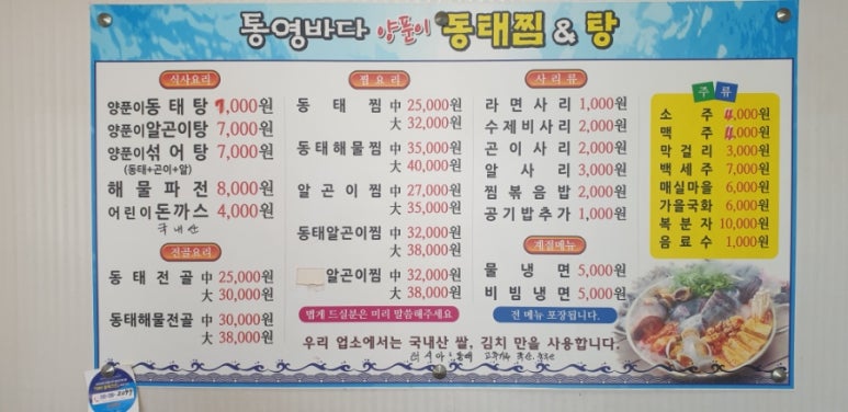 바다동태탕집밥 이미지