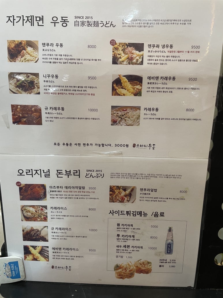 소바니우동 이미지