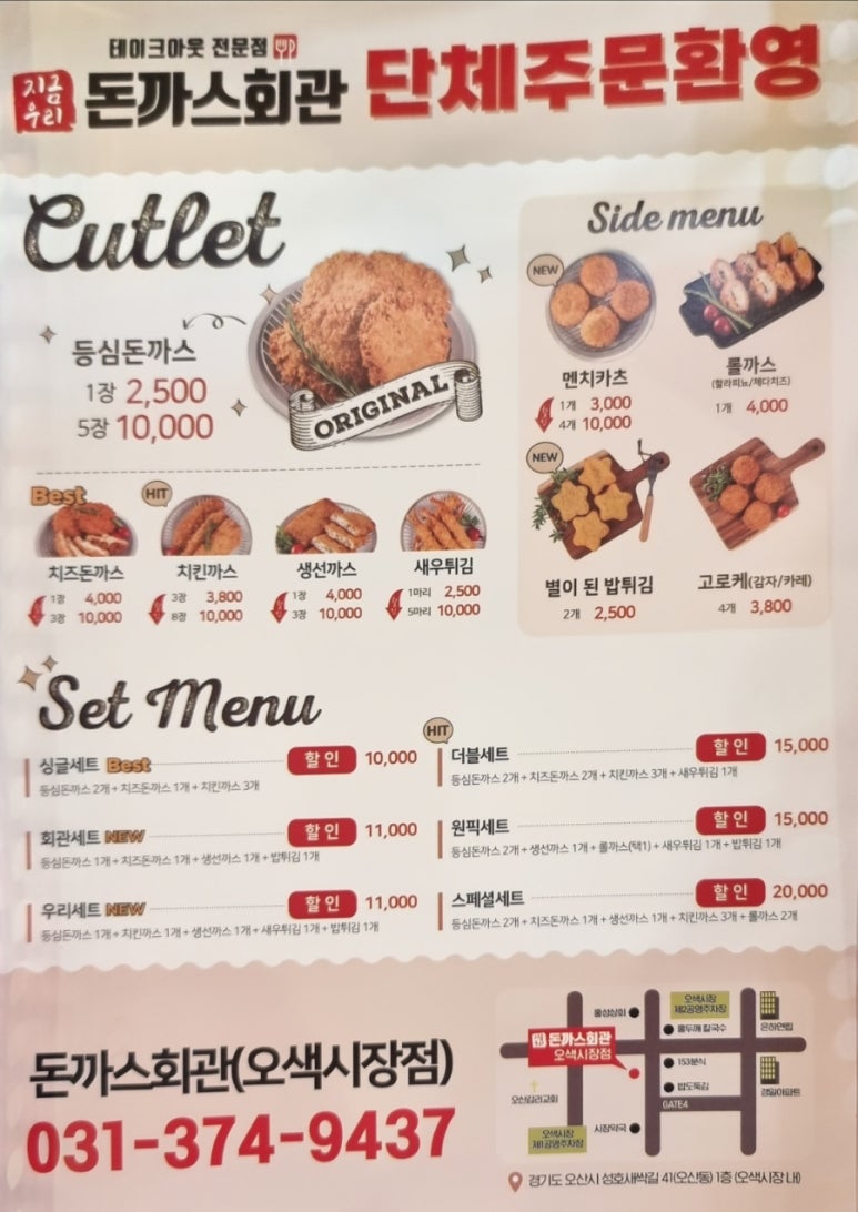 돈까스회관오색 이미지