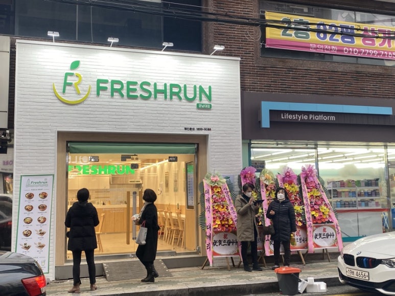 프레시런 이미지