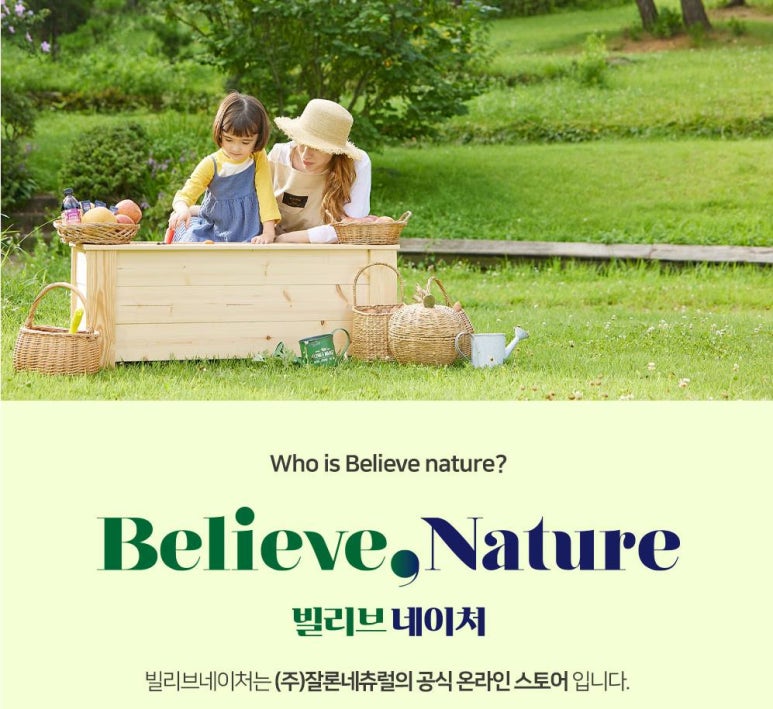 (주)잘론네츄럴 이미지