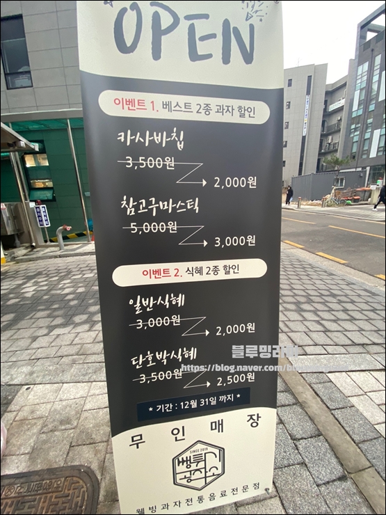 뻥튀기과자전문 이미지