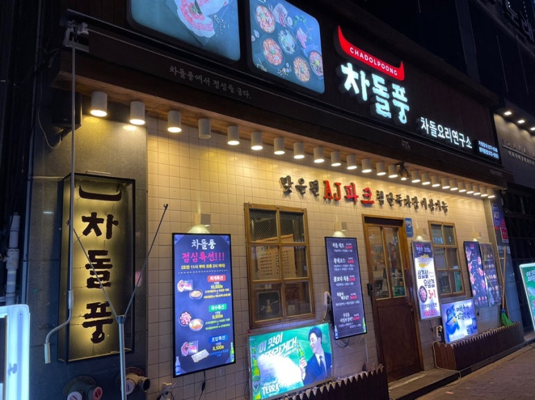 차돌풍 이미지