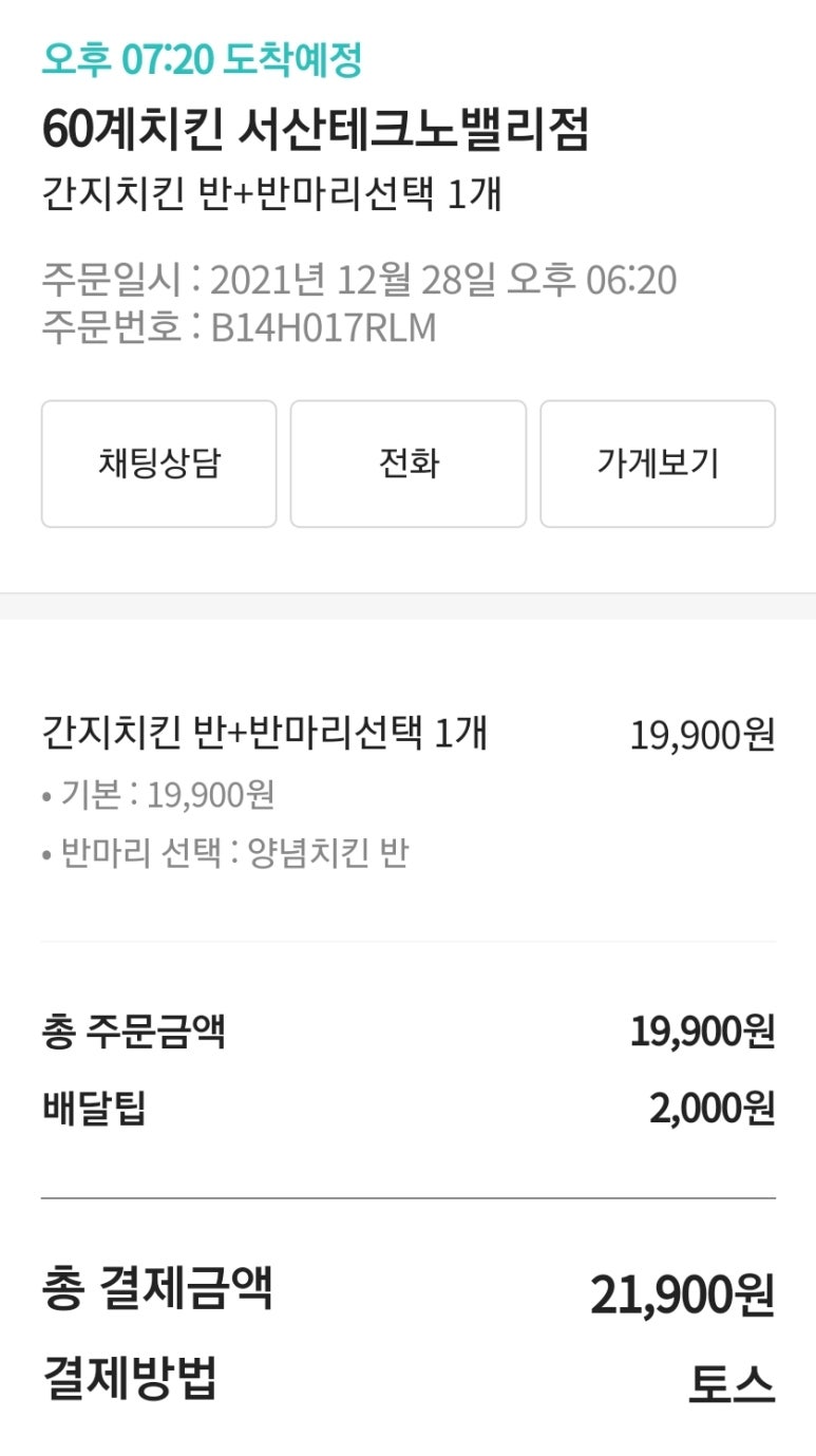60계치킨충남서산 이미지