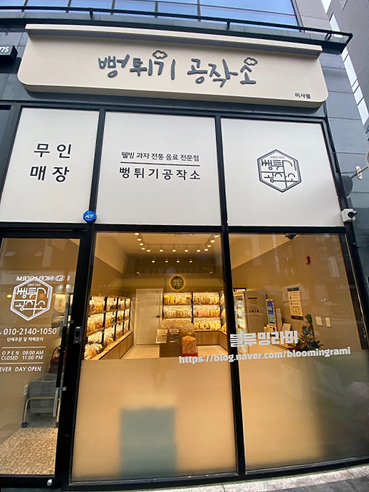 뻥튀기과자전문 이미지