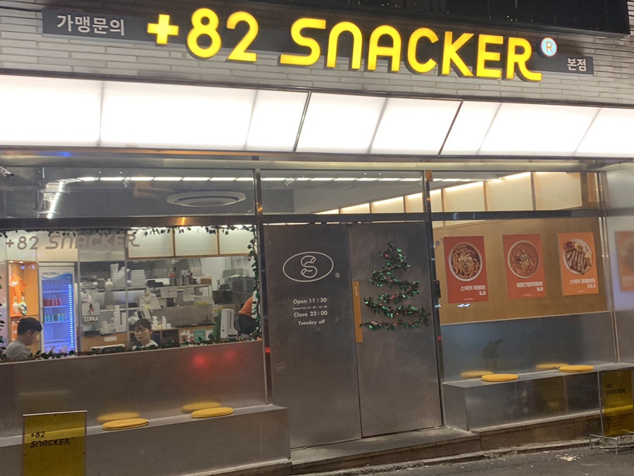 플러스82스낵커 이미지