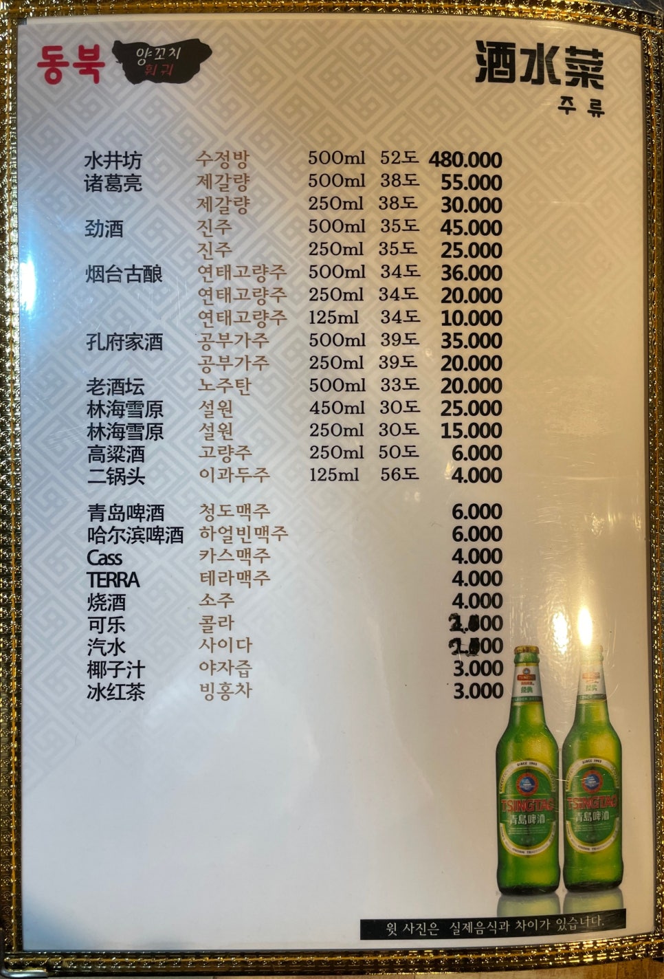 동북훠궈양꼬치맛집 이미지