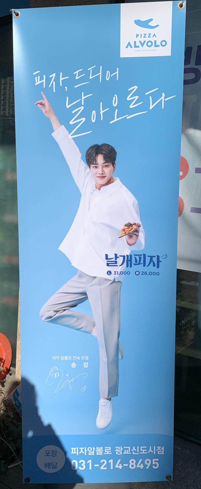 피자알볼로광교신도시점 이미지