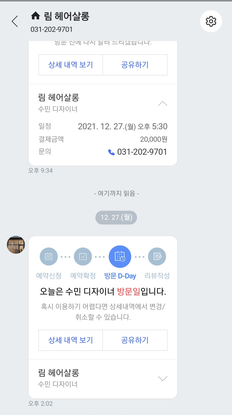 헤어살롱 림 이미지