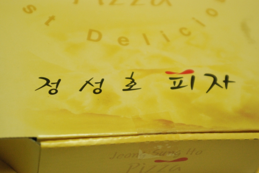 정성호피자카페 이미지