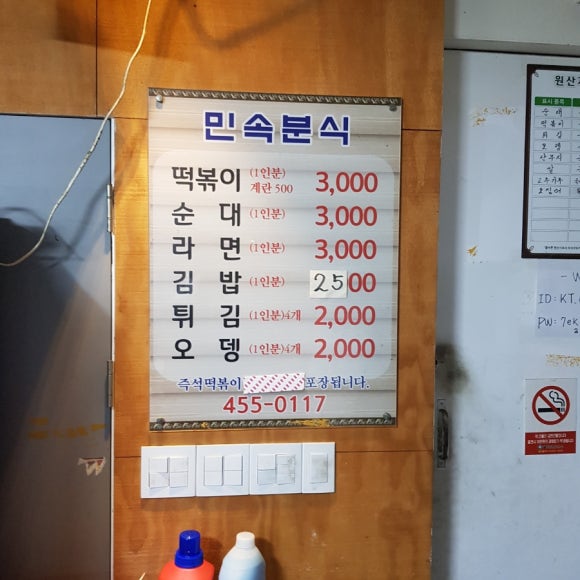 민속분식 이미지
