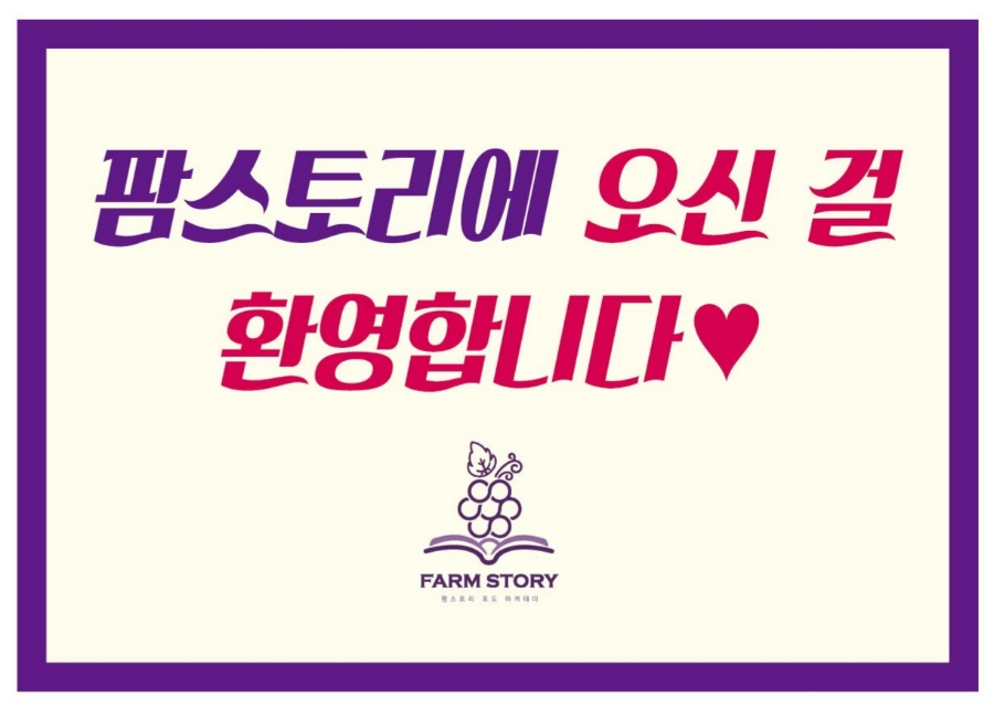 (주)팜스토리 이미지