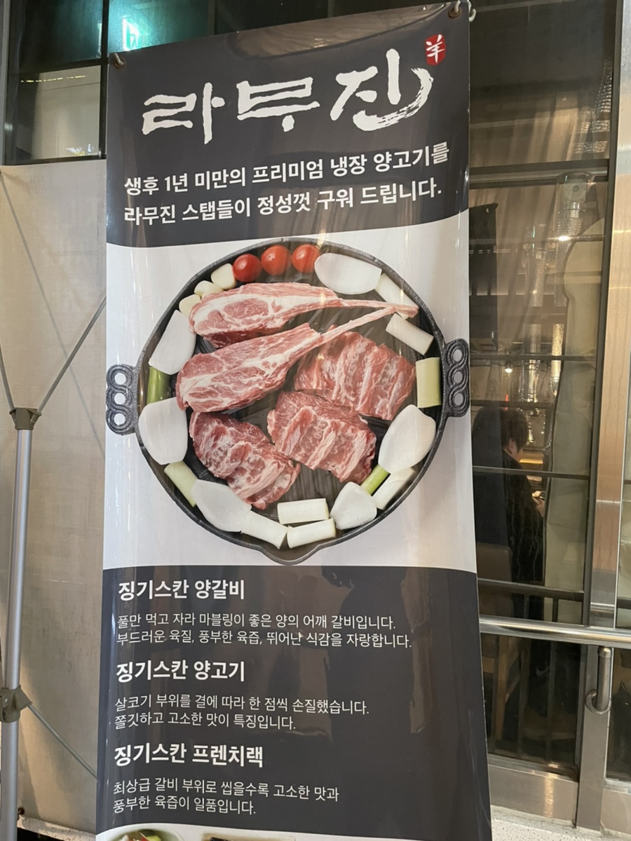 라무진인천구월점 이미지